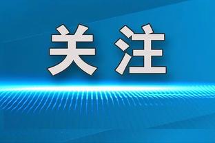 哥？凯-琼斯：巅峰的我会是MVP&DPOY&历史最佳 相信自己可以